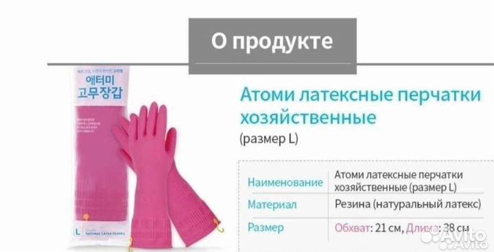 Корейские перчатки Люкс качества Atomy