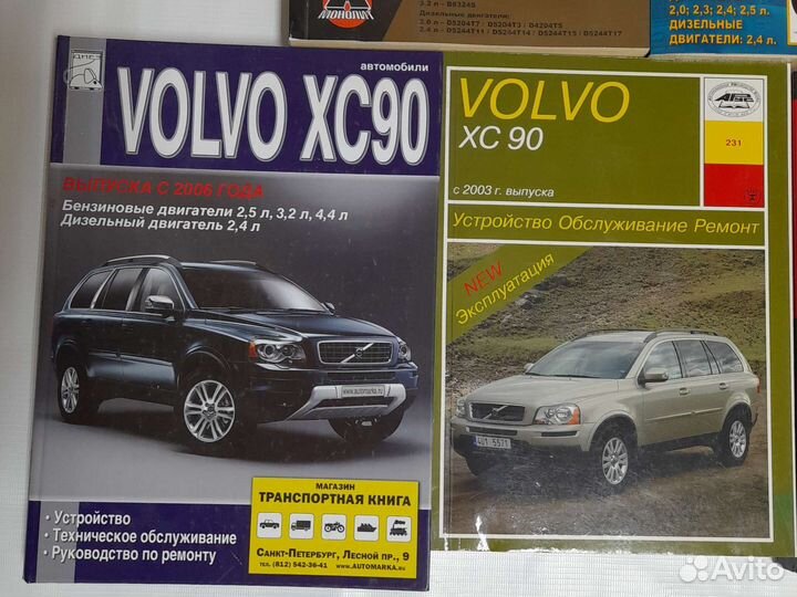 Книги Volvo XC V S