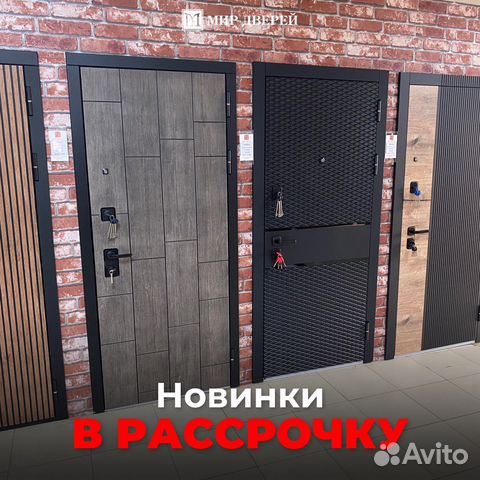 Входные двери в рассрочку