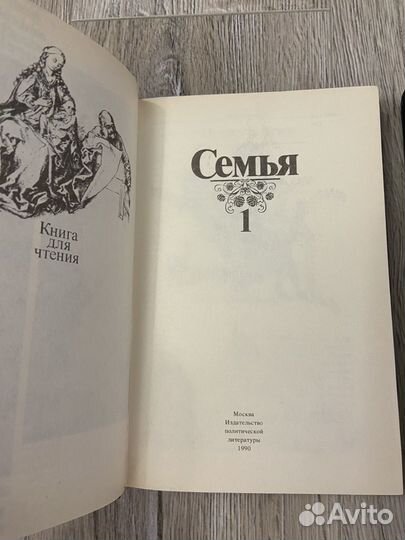 Книги для чтения Семья 1 и 2