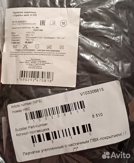 Перчатки защитные зимние Спецодежда