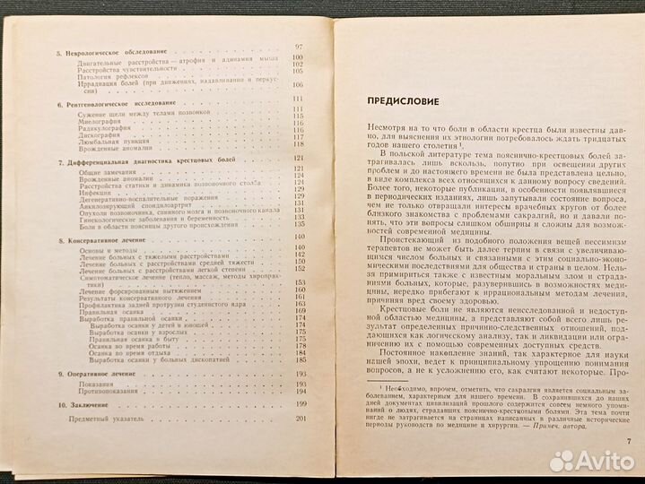 Крестцовые боли. Дзяк. 1981