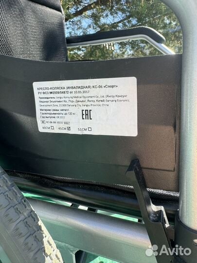 Инвалидная коляска бу