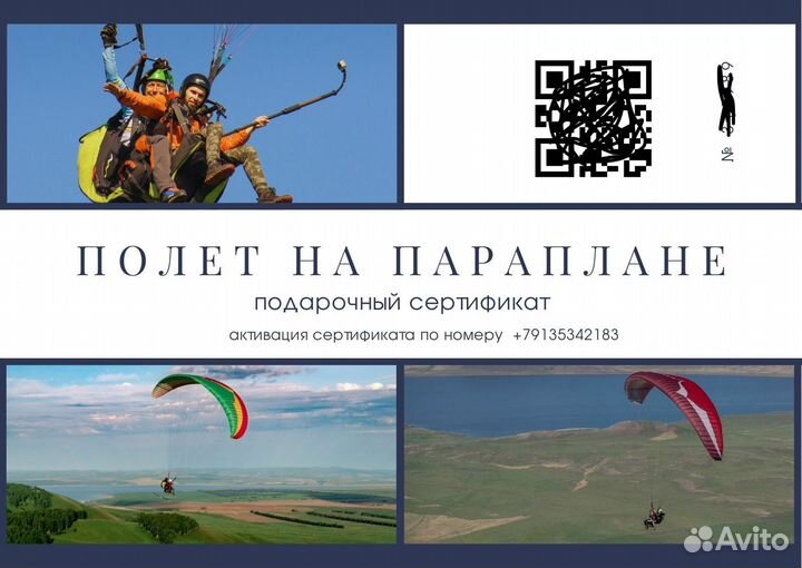Полет на параплане