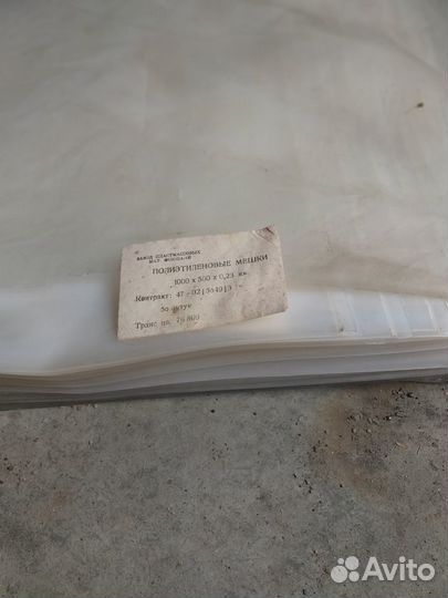 Мешки полиэт., полипропиленовые