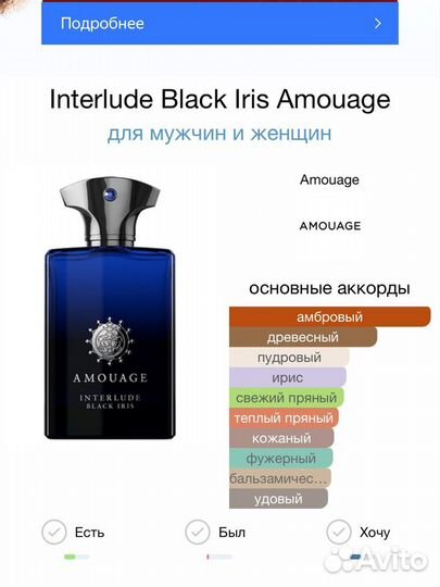 Interlude Black Iris Amouage для мужчин и женщин