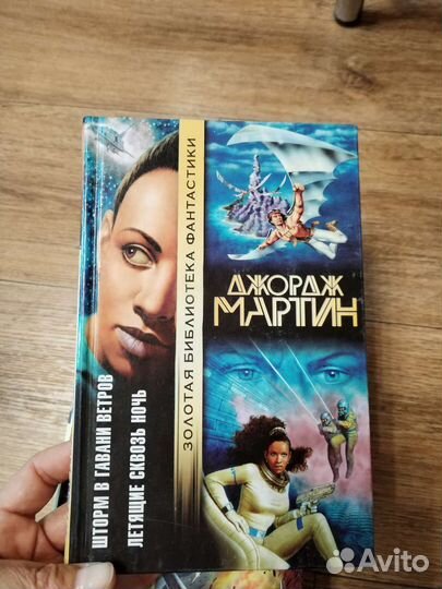 Золотая библиотека фантастики