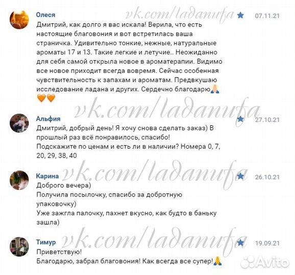 Натуральные благовония Травы и Деревья
