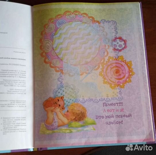 Первый альбом малыша