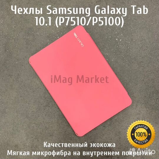 Оригинальный чехол для Samsung Galaxy Tab2 10.1