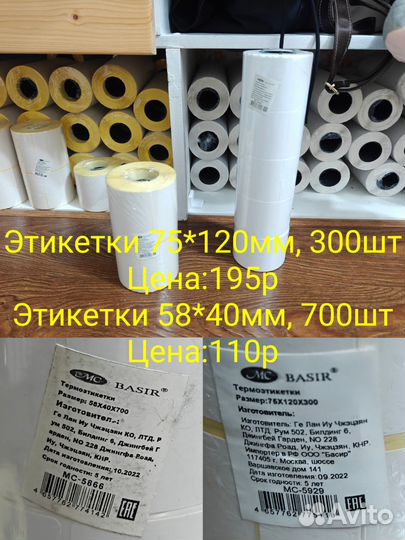 Риббон A10.1 Wax 110мм х 300м,Этикетки 58*40мм