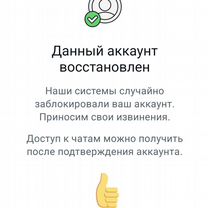 Разблокировка Whatsapp номера