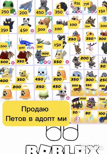 Петы из адопт ми