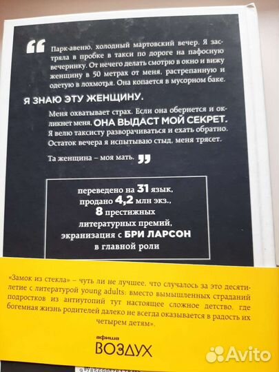 Книга Замок из стекла