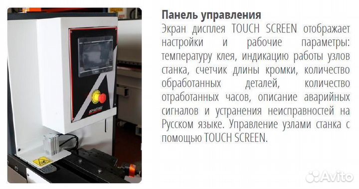 Кромкооблицовочный станок advantage 6 mizrak
