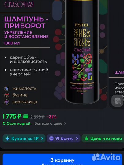 Estel Жива Ягода Сказочная Шампунь/Бальзам литры