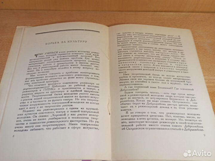 А. Д. Попов Творческие беседы мастеров театра 1938