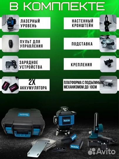 Лазерный уровень/нивелир Makita 4D, Зеленый луч