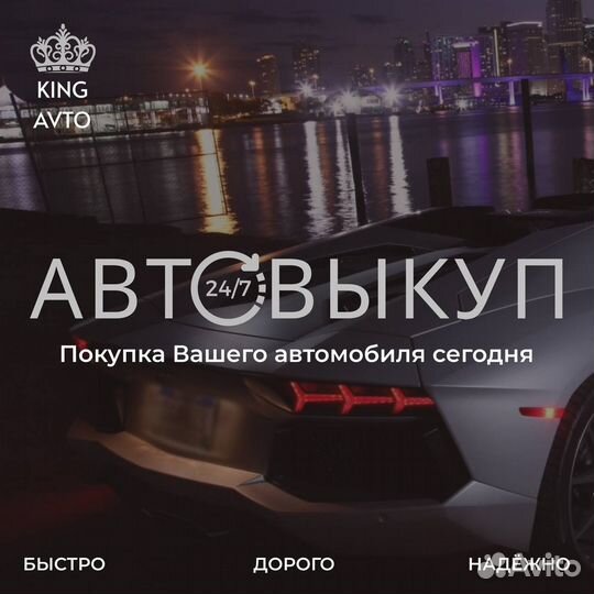 Выкуп авто
