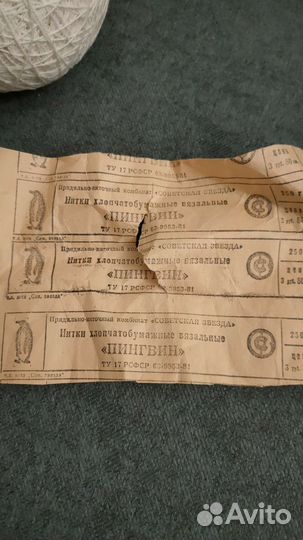 Нитки для вязания СССР