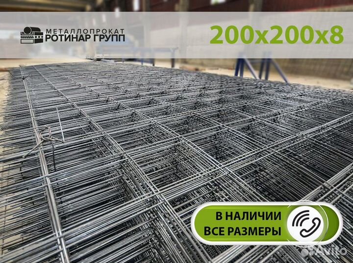 Сетка 200 200 8