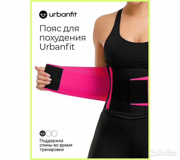 Пояс для похудения Urbanfit, размер XL, фуксия