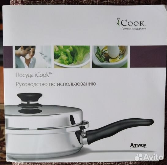 Брошюры рецепты Icook Amway