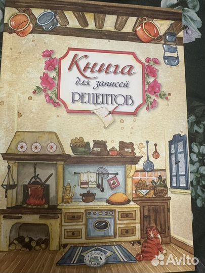 Книга для записи кулинарных рецептов