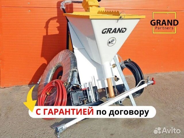 Штукатурная станция Grand с возвратом затрат