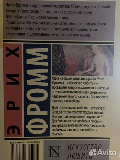 Искусство любить