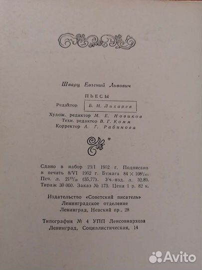 Евгений Шварц. Пьесы. 1962г