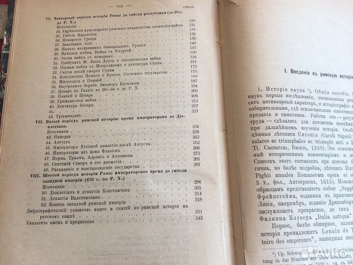 Антикварная староеная книга 19 век Очерк