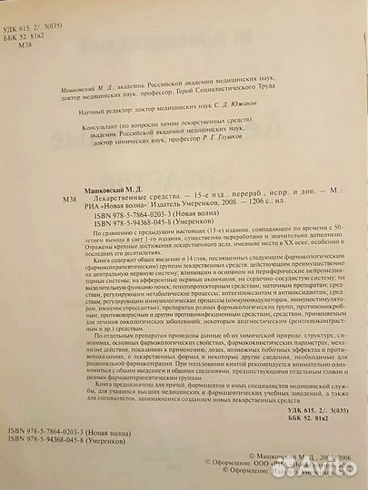 Лекарственные средства - Машковский М.Д