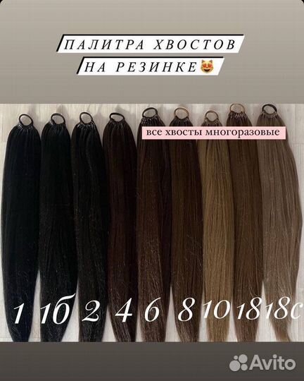 Хвост на резинке, накладной хвост, коса