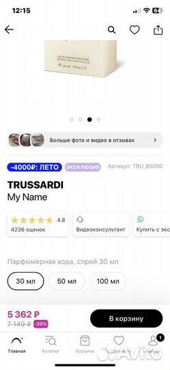 Духи женские trussardi my name оригинал