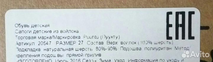 Валенки детские