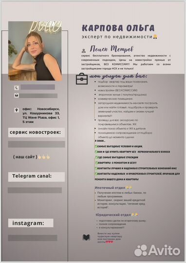 Агент по недвижимости(риелтор)