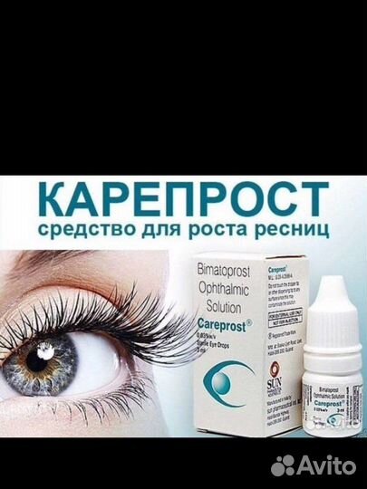 Карепрост careprost