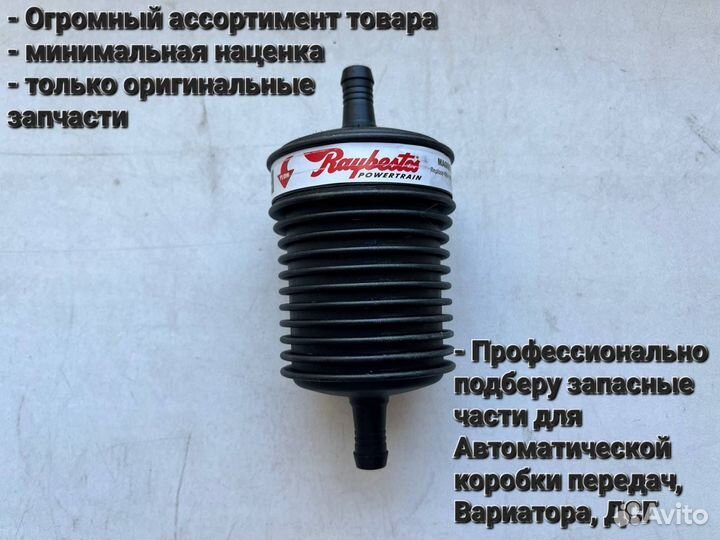 Фильтр АКПП дополнительный