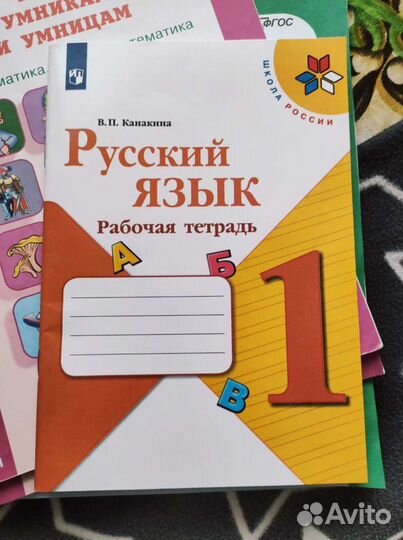 Рабочие тетради 1 класс