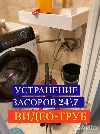 Устранение засоров Прочистка канализации. 24.7