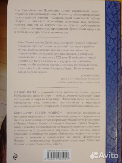 Приближаясь к буддийскому пути (Книга, Буддизм)