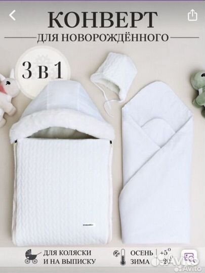 Зимний конверт в коляску