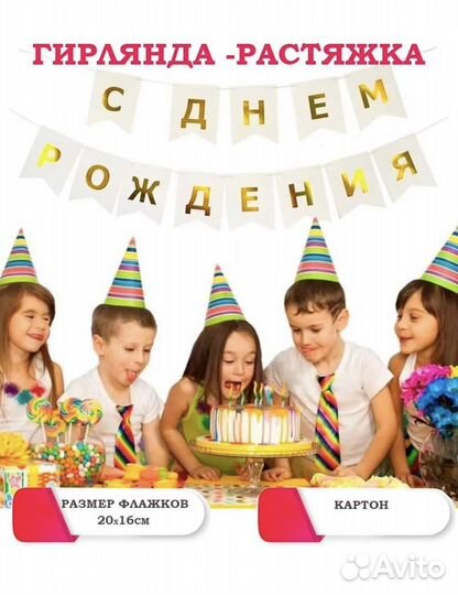 Гирлянды на день рождения