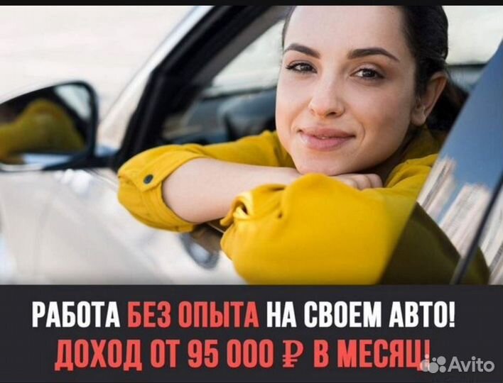 Водитель Яндекс Такси комфорт+