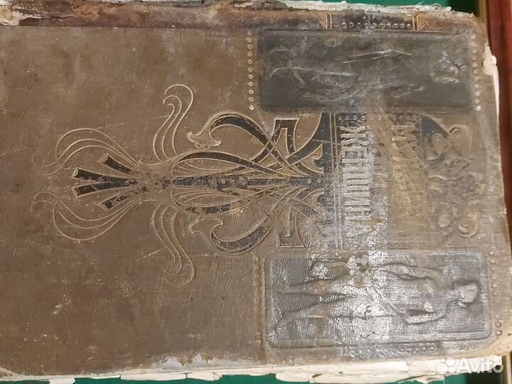 Антикварные книги.Гете 1887 г.Мужчина и женщина