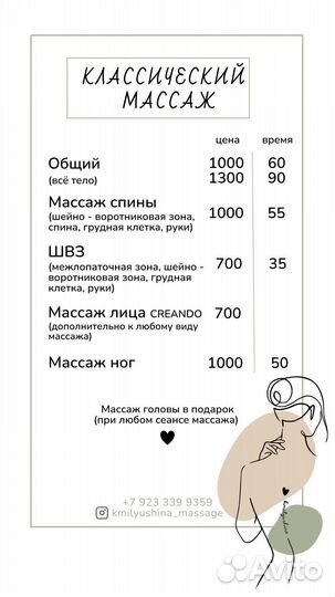 Массаж лица и тела