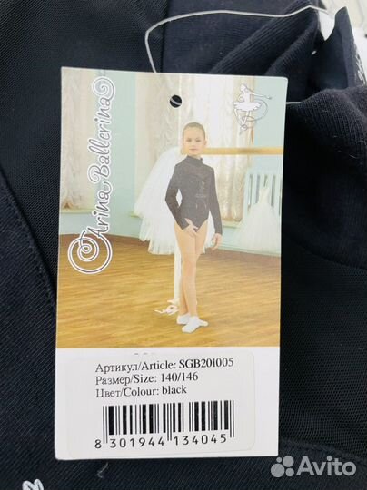 Купальник гимнастический. Арина Балерина. 140-146