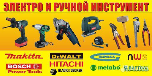 Аренда/прокат/ремонт/строительного инструмента