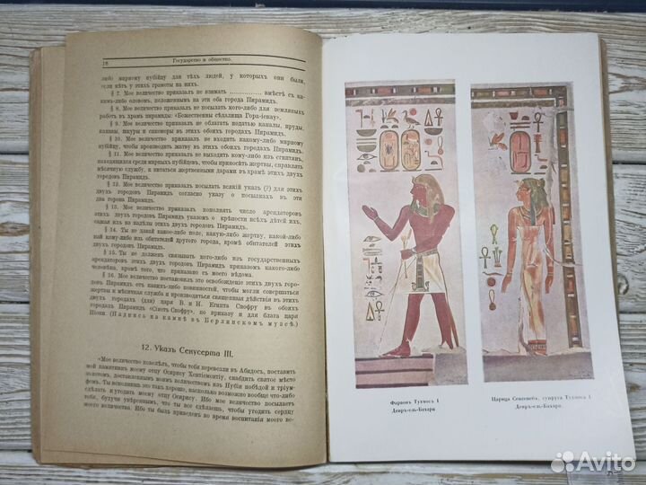 Старинная книга 1917 История Древний мир Восток